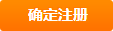 點(dian)擊註冊