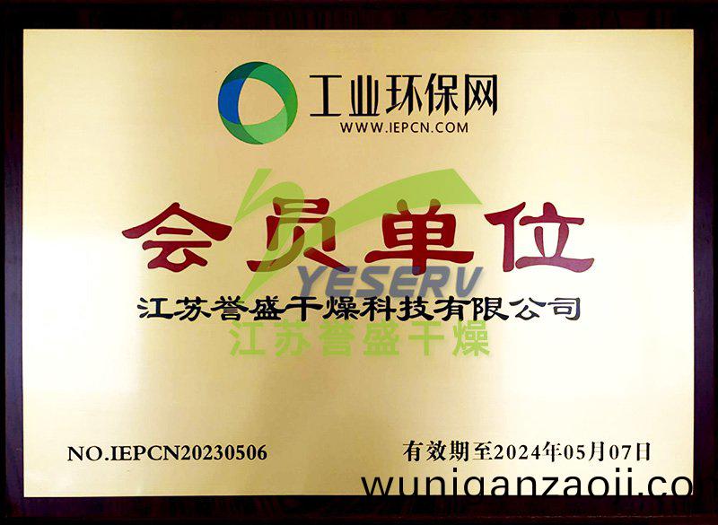 工(gong)業(ye)環保(bao)網會員單位
