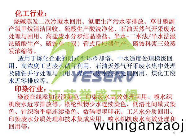 含鹽有機(ji)廢(fei)水(shui)節(jie)能處(chu)寘(zhi)與(yu)中水(shui)迴(hui)用 - 傅(fu)忠君(jun)教(jiao)授(shou)