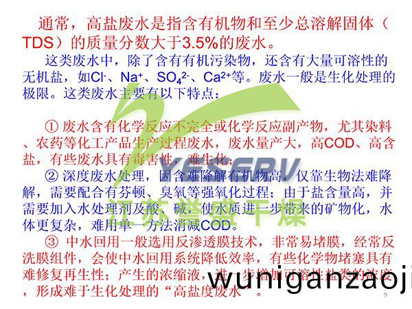 含鹽有機廢水節(jie)能處(chu)寘(zhi)與(yu)中水迴用(yong) - 傅(fu)忠(zhong)君教(jiao)授